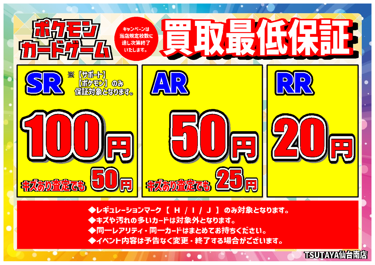 tsutaya 仙台 南 店