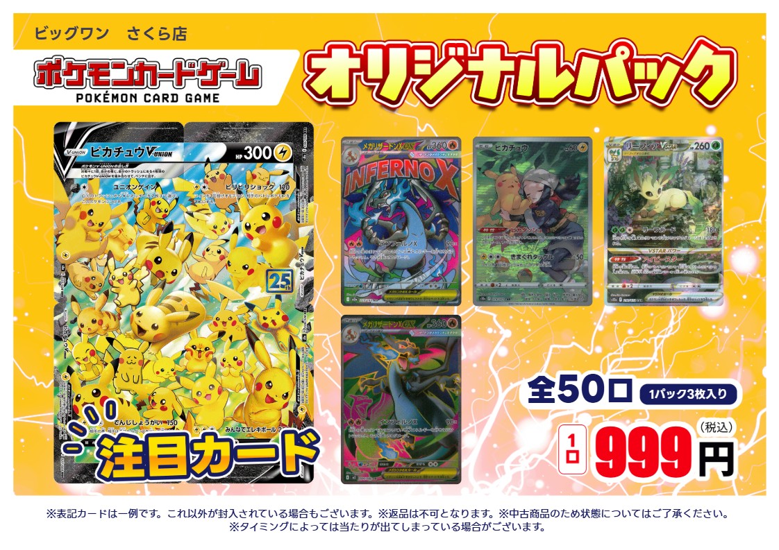 ポケモンカードゲーム ￥999オリパ 販売開始！！ ※中古商品につき状態