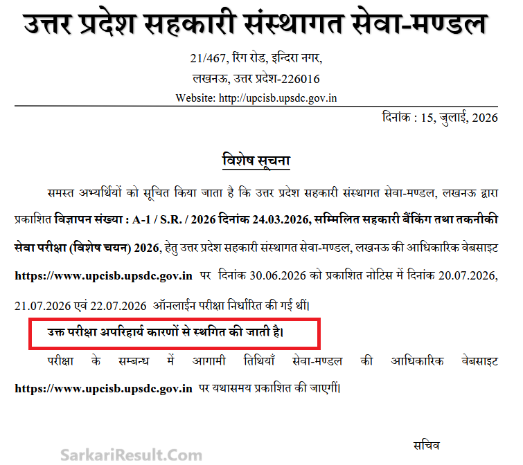 srofficial2012's tweet photo. UPCISB UP Cooperative Bank Various Post Exam Postponed 2026
Official Notice Released
#SarkariResult #UPCSIB #ExamPostponed #Exam
Click to Check :
https://t.co/5DnupJPegz https://t.co/XSipy8lnGs