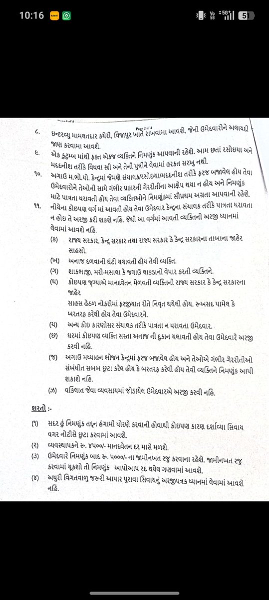 MamVijapur's tweet photo. પીએમ પોષણ (એમડીએમ) યોજના વિજાપુર અંતર્ગત જાહેરનામું શૈક્ષણિક વર્ષ ૨૦૨૬-૨૭ 
@RACMehsana1 @CollectorMeh @DSOPanMehsana @prantvisnagar https://t.co/aUY3gWiqPM