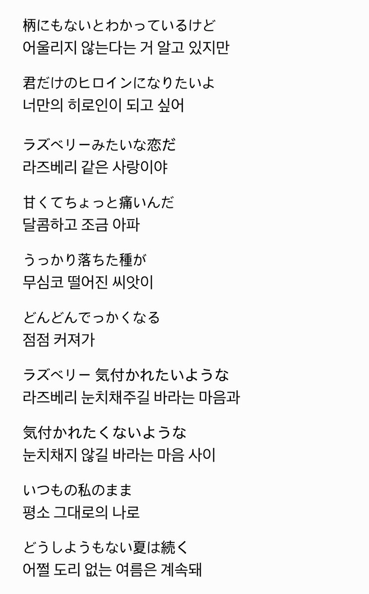 damisuki_sayaka's tweet photo. 야마모토 사야카 - 라즈베리 서머

가사도 넘 귀여워요🍓🎵

알고 있어 맺어지지 않을 열매라는 것도
하지만 멈출 수가 없어 너를 알아버렸으니까

애플뮤직:
https://t.co/ORnGAzAYqc
스포티파이:
https://t.co/NSn4l1eyVj
유튜브:
https://t.co/Xs7Bqrw823
멜론:
https://t.co/Gej2BQT4lX

 #山本彩 #ラズベリーサマー