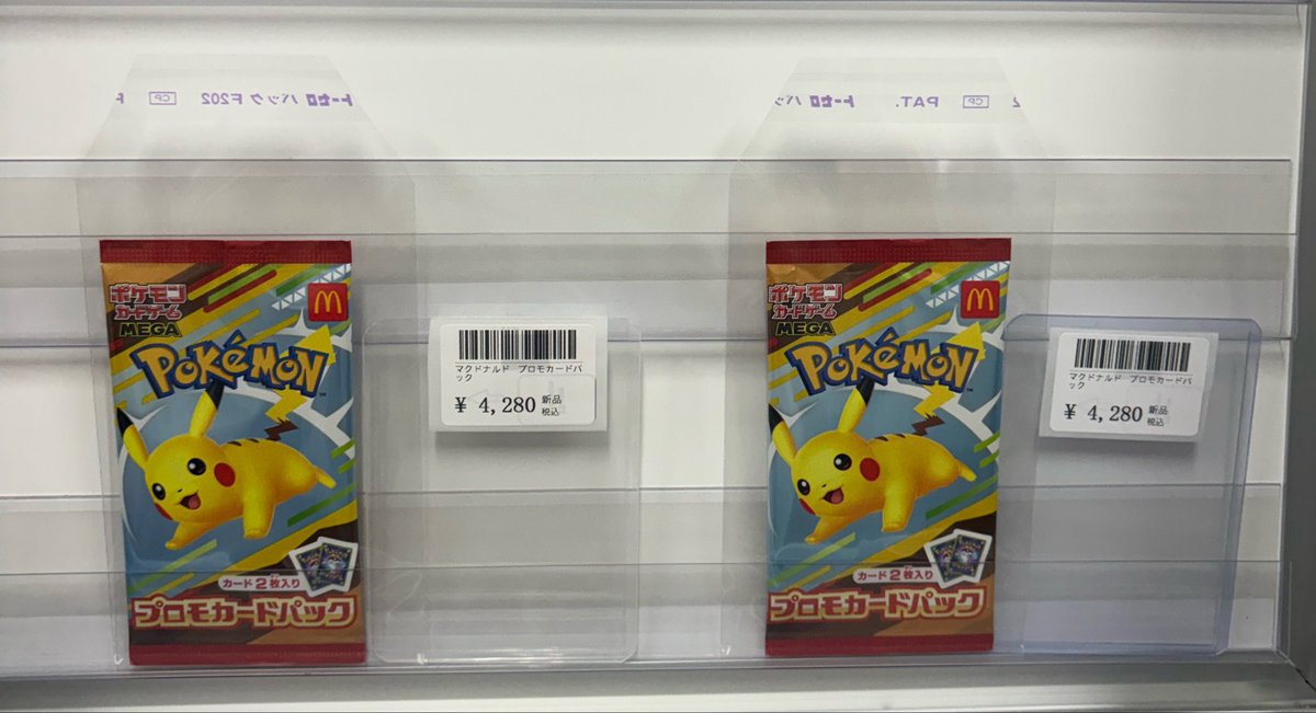 💫販売情報💫 【ピカチュウ マクドナルドプロモパック】 限定2⃣パック