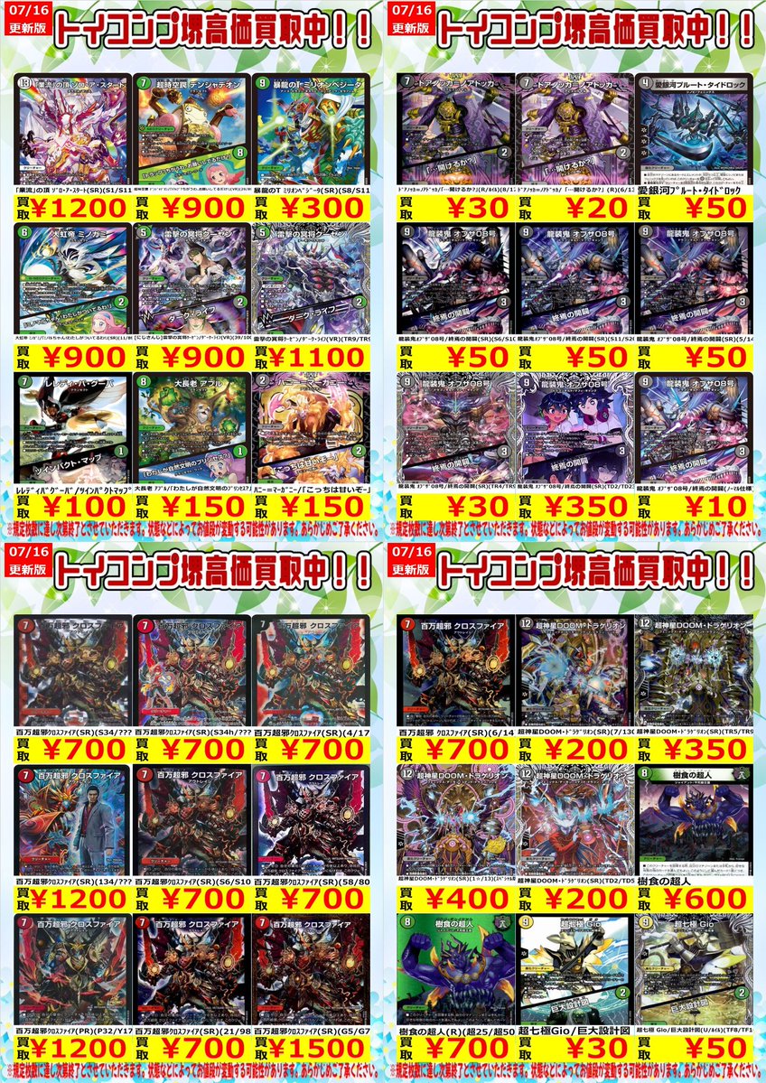 🐉デュエルマスターズ買取募集🐉】 デュエマ今週の買取表更新しました