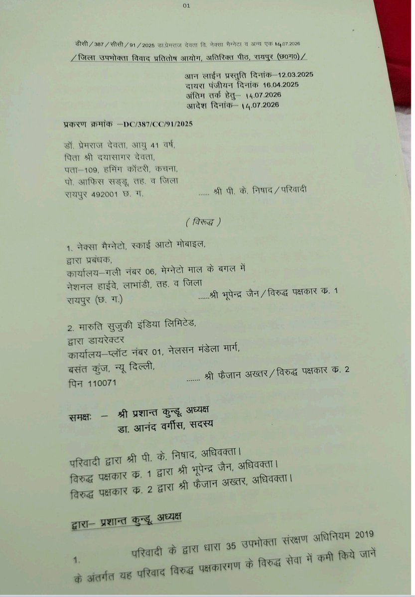 pandeyambarish's tweet photo. 🚨 E20 पेट्रोल से खराब हुई कार, ग्राहक को बड़ी राहत

• छत्तीसगढ़ के रायपुर ज़िला उपभोक्ता आयोग का बड़ा फैसला

• E20 पेट्रोल से कार में खराबी की शिकायत पर ग्राहक के पक्ष में फैसला

• मारुति सुज़ुकी को 45 दिनों के भीतर उसी मॉडल की नई E20-फ्यूल कंपेटेबल कार देने का आदेश

• आदेश का पालन नहीं होने पर कंपनी को ₹20,50,494 लौटाने होंगे

• मानसिक प्रताड़ना के लिए ₹1 लाख मुआवजा देने का निर्देश

• मुकदमे के खर्च के लिए ₹10,000 अलग से देने का आदेश

• फैसला E20 पेट्रोल से जुड़ी उपभोक्ता शिकायतों के लिए अहम माना जा रहा है

#E20 #Ethanol #ConsumerCourt #ConsumerRights #MarutiSuzuki #AutoNews
@ZeeBusiness @ZeeNews