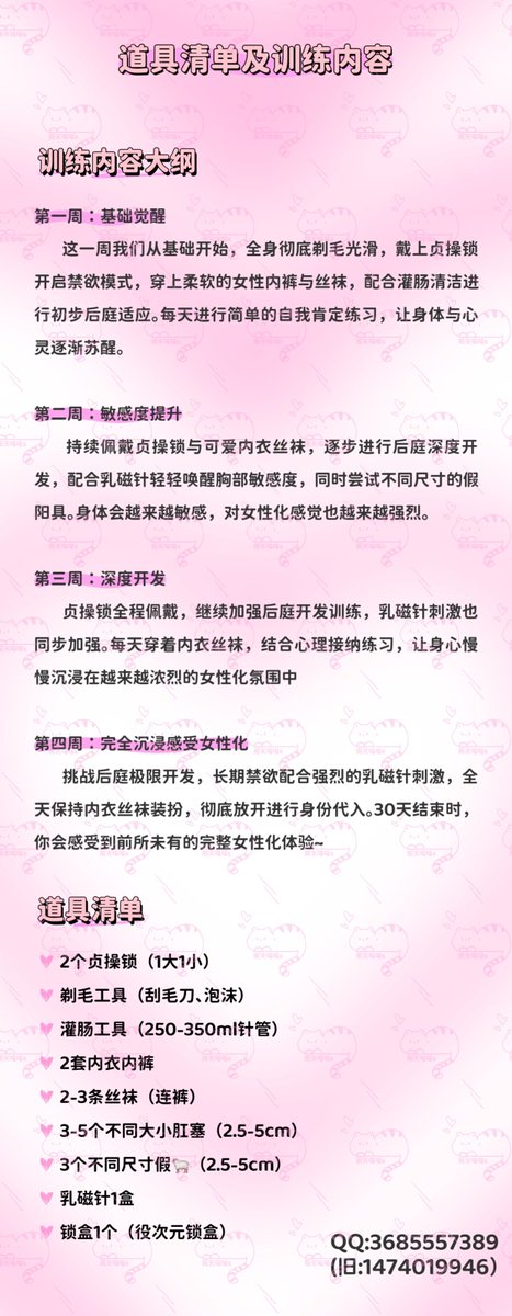Raincat88's tweet photo. 想玩的小狗可以来哦  一个月挑战！

#雌堕 #男娘 https://t.co/AwAaxsq9PI