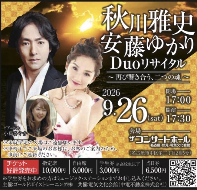 yukari0809's tweet photo. https://t.co/Z9UWoGss02
#秋川雅史 #安藤ゆかり #Duoリサイタル#毎日新聞社#Duoリサイタル https://t.co/fXuGd6nYSu