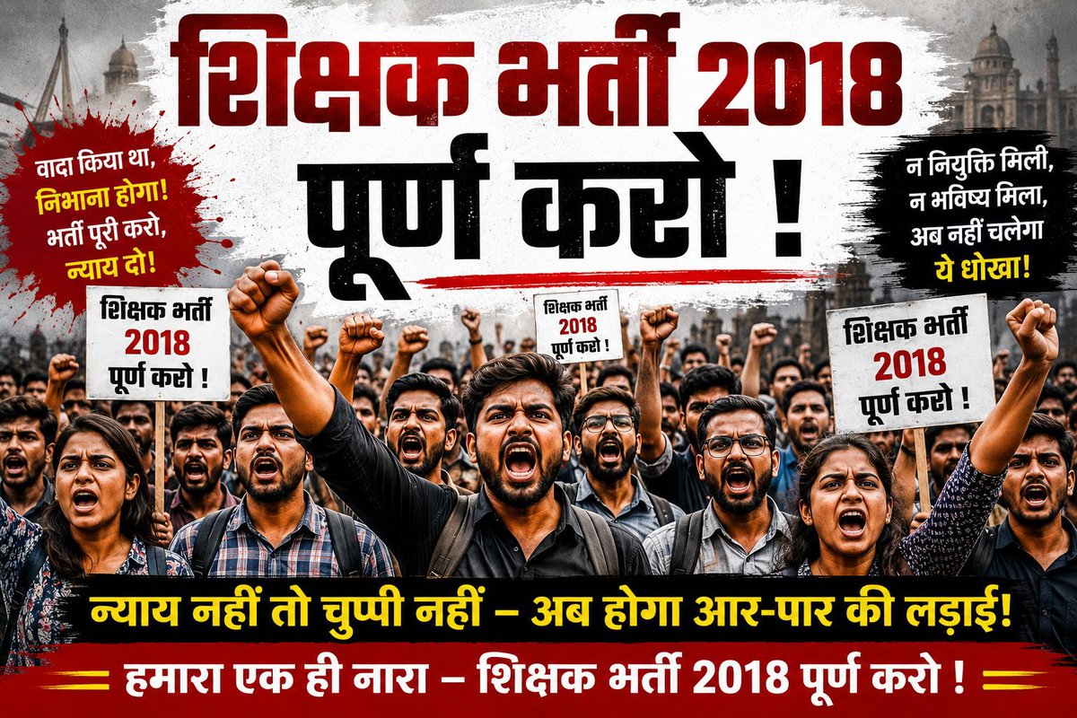gumansingh387's tweet photo. मध्यप्रदेश कांग्रेस के कद्दावर नेता डॉ हीरालाल अलावा जी एवं उमंग सिंगार जी से अनुरोध हैं कि 2018 शिक्षक भर्ती के पदों पर योग्य प्रतिभावान युवाओं को नियुक्तियां करवाने विधान सभा में आवाज उठाने की कृपा करें
2018 के पात्र अभ्यर्थियों पर आप दोनों महोदय का बड़ा उपकार हो जाएगा। https://t.co/g2KyJJgFOA