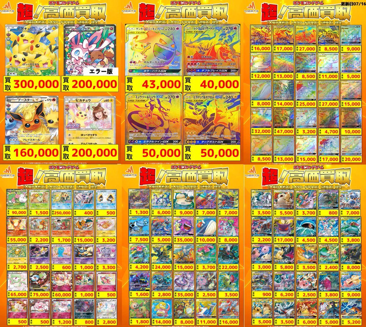 MEETS_chuo's tweet photo. #ポケカ #現金 #買取    シングルカード 買取💡

ポケキュン,TAGteam
pickup✨

👉ほっぺスリスリピカチュウ　¥300,000-

お持ち込み枚数の制限なし🔥
同名カード複数枚のお持ち込みも大歓迎です‼️

買取表にないカードも大募集中👏

お持ち込みお待ちしております😆
買取受付時間⏰13：00～20：00 https://t.co/CojLXcFwfz