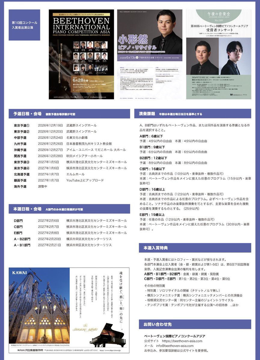BIPCA_official's tweet photo. 第11回ベートーヴェン国際ピアノコンクールアジア要項 https://t.co/Lxfo7eJ6iA