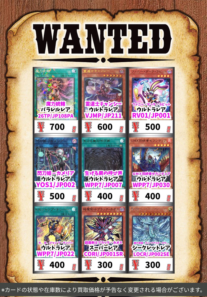 ✨遊戯王買取情報✨ 調和ノ天救竜 ｱﾙﾃｨﾒｯﾄﾚｱ 3500 滅びの黒魔術師 ｳﾙﾄﾗ
