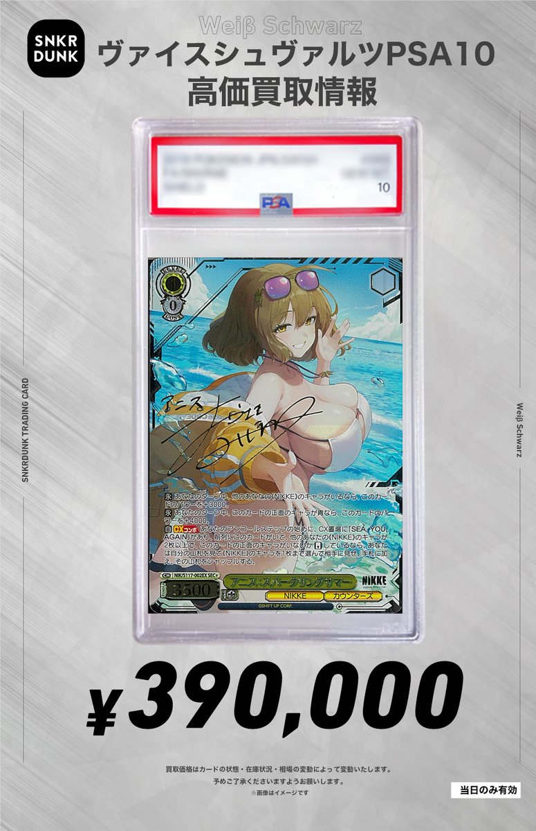 ✨#WS #PSA #ヴァイスシュヴァルツ サイン買取情報✨ アニス