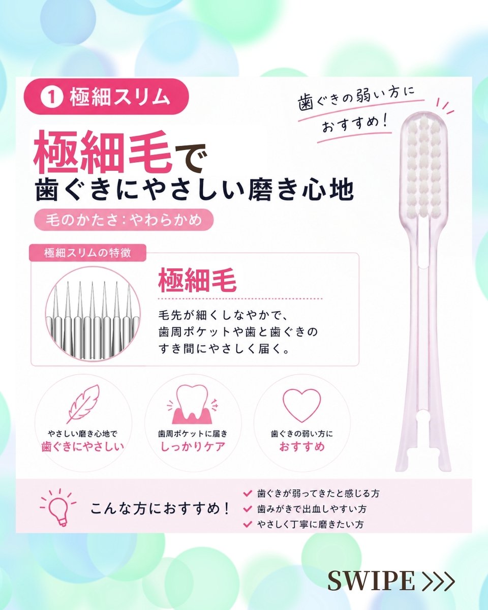 KISSYOU_ion's tweet photo. 🪥あなたに合うはどれ？🪥

横幅の狭い"スリム"
毛の種類が4種類もあります💫

今回は2種類をご紹介！
①極細スリム
②フラットスリム

次回は、残り2種類をご紹介します☺️
フォローしてお待ちください🦷

#イオン歯ブラシ #歯磨き #キスユー #スリム https://t.co/vqsMKZWYl2