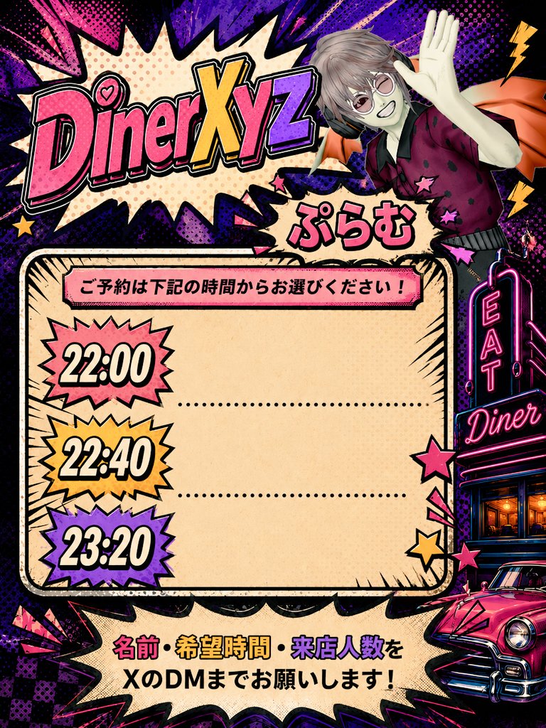 plum_12181's tweet photo. 7月20日 #DinerXYZ も
出られそうなので予約受付を
させてもらいますっ！

出れるか分からずだったので
予約はオール🈳です…！
良かったら僕とお話しましょ✨

ご予約の連絡はDMください✉️ 𓈒𓏸 https://t.co/Ap6IiaMYVr