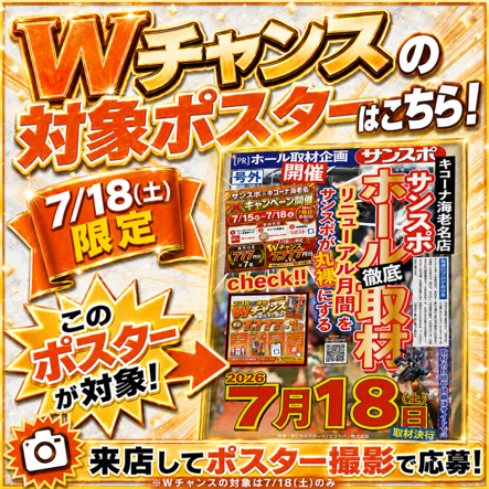 sansponavi's tweet photo. 🎉4日間限定🎉
サンスポ×キコーナ海老名Xキャンペーン開催🔥

抽選で7名様にQUOカードPay 777円分をプレゼント！

▼応募方法
① 本アカウント(@sansponavi) をフォロー
② キコーナ海老名(@Kicona_ebina) をフォロー
③ この投稿をリポスト

📅応募期間7/15（水）～7/18（土）
さらに7/18（土）は、来店者限定のWチャンス！

▼Wチャンス
店内の指定ポスターを撮影し、「#キコーナ海老名リニューアル月間」のハッシュタグをつけて引用リポストすると、抽選で1名様にQUOカードPay 7,777円分が当たる
🎁詳細は画像・応募規約をご確認ください。
#キコーナ海老名 #サンスポ取材ナビ