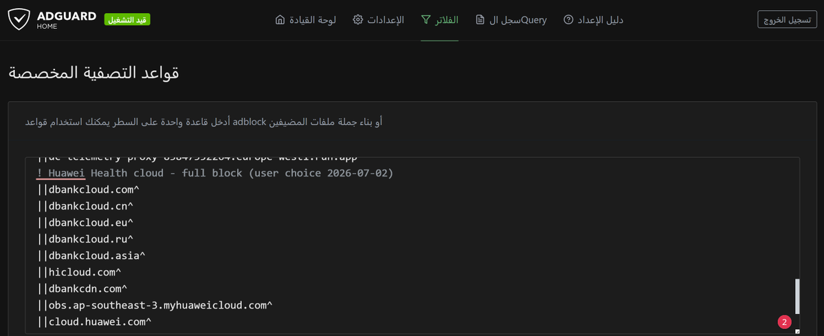 rokogan's tweet photo. @Wickedll حجبت جميع المواقع اللي تتصل بها الساعة، في المقابل اي خدمات في التطبيق تعتمد على الأنترنت راح تتعطّل https://t.co/NjqXyR857h
