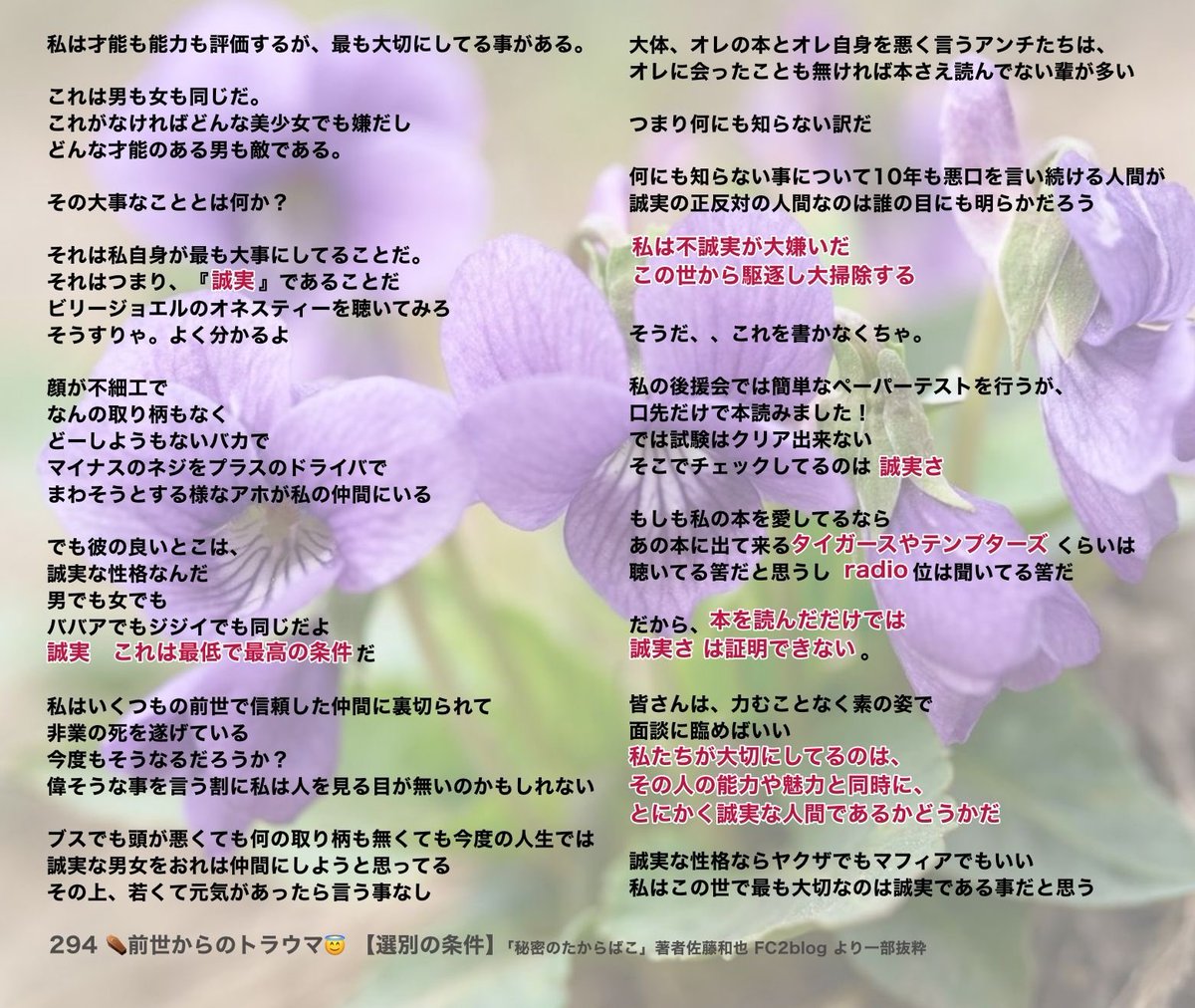 freesia_merci07's tweet photo. 著者氏には前世で
仲間に裏切られた
というトラウマがあります。

カエサルの
「ブルータス、お前もか」
は有名ですね。

なので
裏切り者には
容赦ないのです。

著者氏が
大事にしていることは
『誠実さ』です。

秘密のたからばこ

⚰前世からのトラウマ😇 【選別の条件】
https://t.co/uiD8uUdrAA https://t.co/h5TEn0qiUn