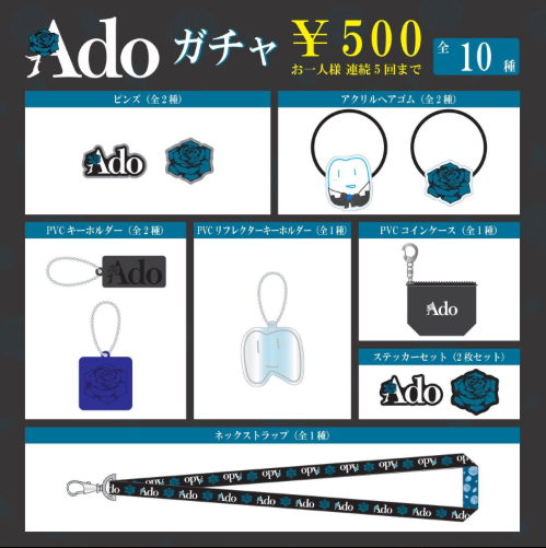 💙 Ado ガチャ限定グッズ再入荷 💙 このラインナップは、 どのアイテム