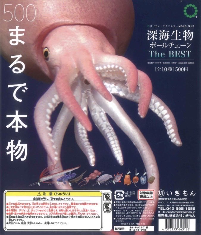 🌟新入荷商品🌟 📌 NTC MONO+ 深海生物 ボールチェーン The BEST 🌟新入荷商品🌟 📌 NTC MONO+ 深海生物 ボールチェーン The BEST