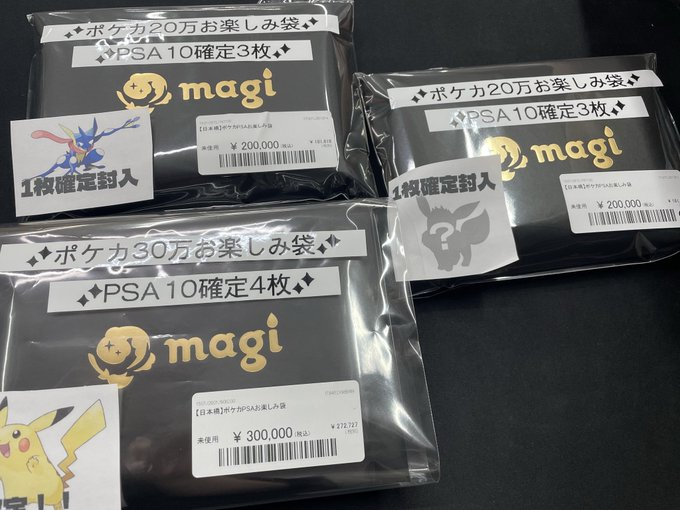 🌟入荷情報🌟 PSA10確定のお楽しみ袋🧧 各種入荷いたしました