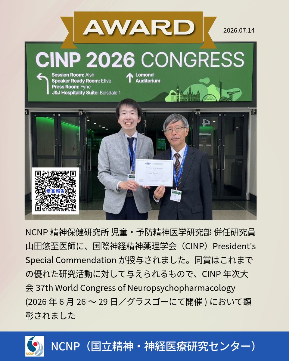 NCNP（国立精神・神経医療研究センター） tweet media