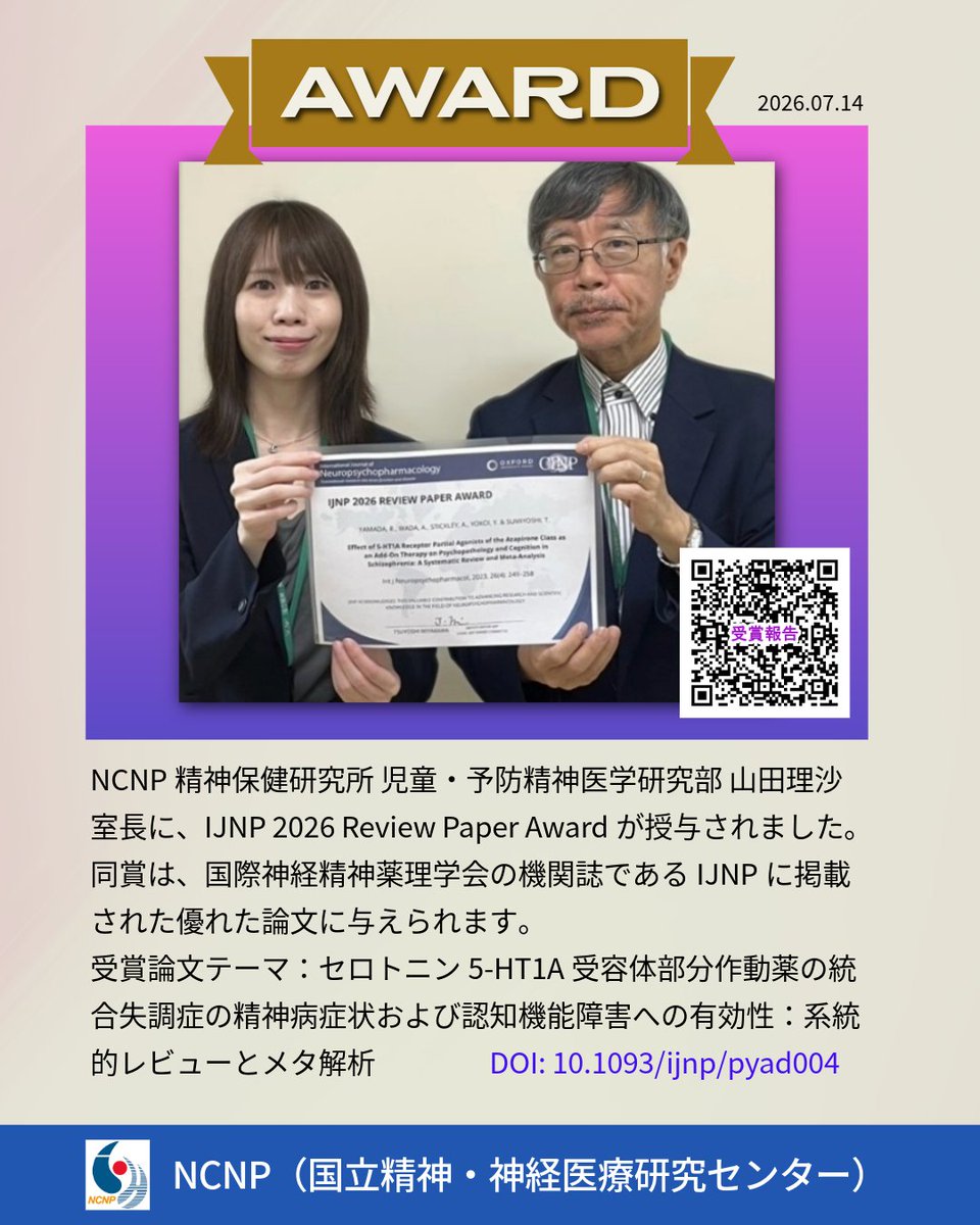 NCNP（国立精神・神経医療研究センター） tweet media
