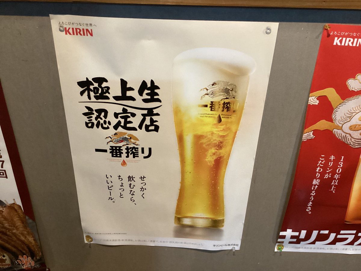 tome_gotanda's tweet photo. とめ手羽五反田店です！
当店ですが、キリンビール様より「極上生認定店」を頂きました✌️
ご来店の際には美味しい生ビールをお楽しみ下さい🍻 https://t.co/OvP2T7Wmbz