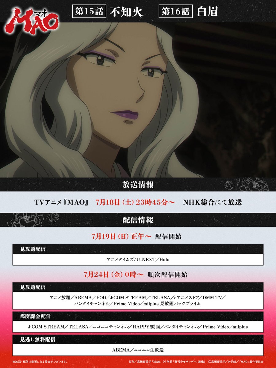 MAOanimation's tweet photo. ⬟━━━━━━━━━━━━━━━⬟
　　　　TVアニメ『MAO』
　　   ＼本日は2話連続放送／
 第15話「不知火」・第16話「白眉」
　　　　　　 本日放送
⬟━━━━━━━━━━━━━━━⬟

#アニメMAO は
本日7月18日(土)23時45分～
NHK総合にて放送開始

配信は7月19日(日)正午～
アニメタイムズ・U-NEXT・Hulu他にて順次配信開始
※放送・配信は変更となる場合がございます。

https://t.co/dDXDLmK5Jc