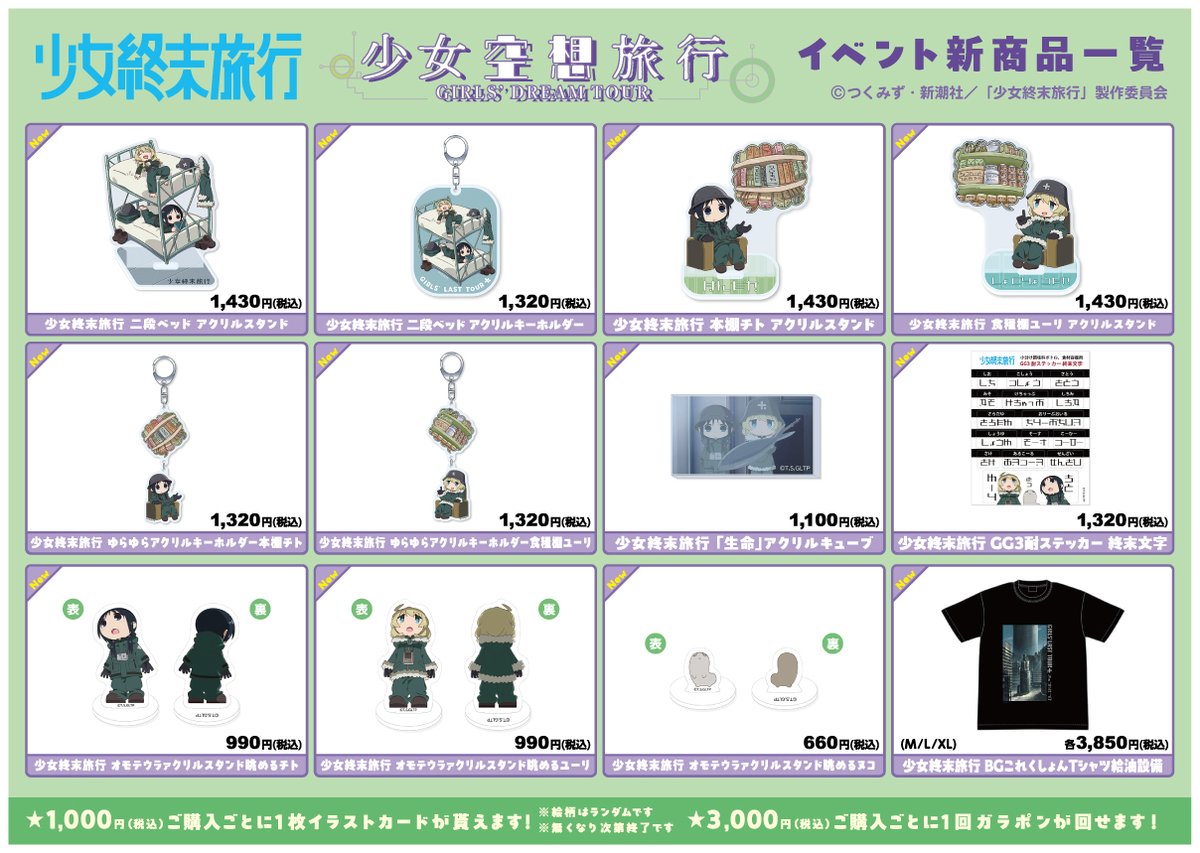 ホビー天国2 7Fイベント】 TVアニメ「少女終末旅行」イベント「少女