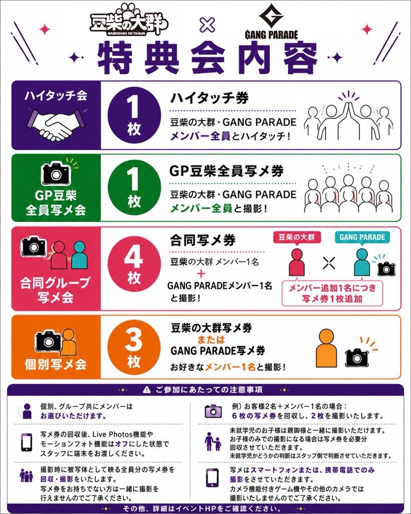 本日開催特典会につきまして】 本日開催 「豆ギャンGP」 の特典会