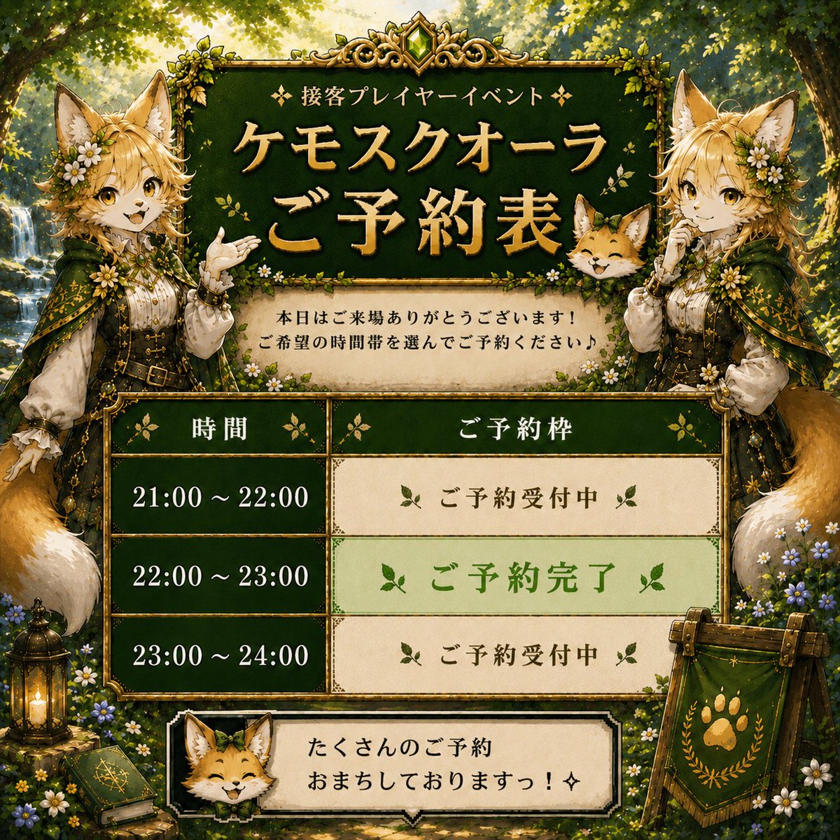 RedtoRedDQ's tweet photo. 本日の予約状況（ケモーラ）！

21時枠 🈳
23時枠 🈳
となっておりまーす！

私は狐で出勤してるよ！

予約もまだ受け付けております！
是非指名しに来てね！

 #ケモーラ https://t.co/aJdbewLp5W