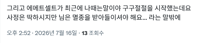 FF141794's tweet photo. 사정은 딱하지만 님은 멸종을 받아들이셔야 해요 https://t.co/zO81iXFc3a