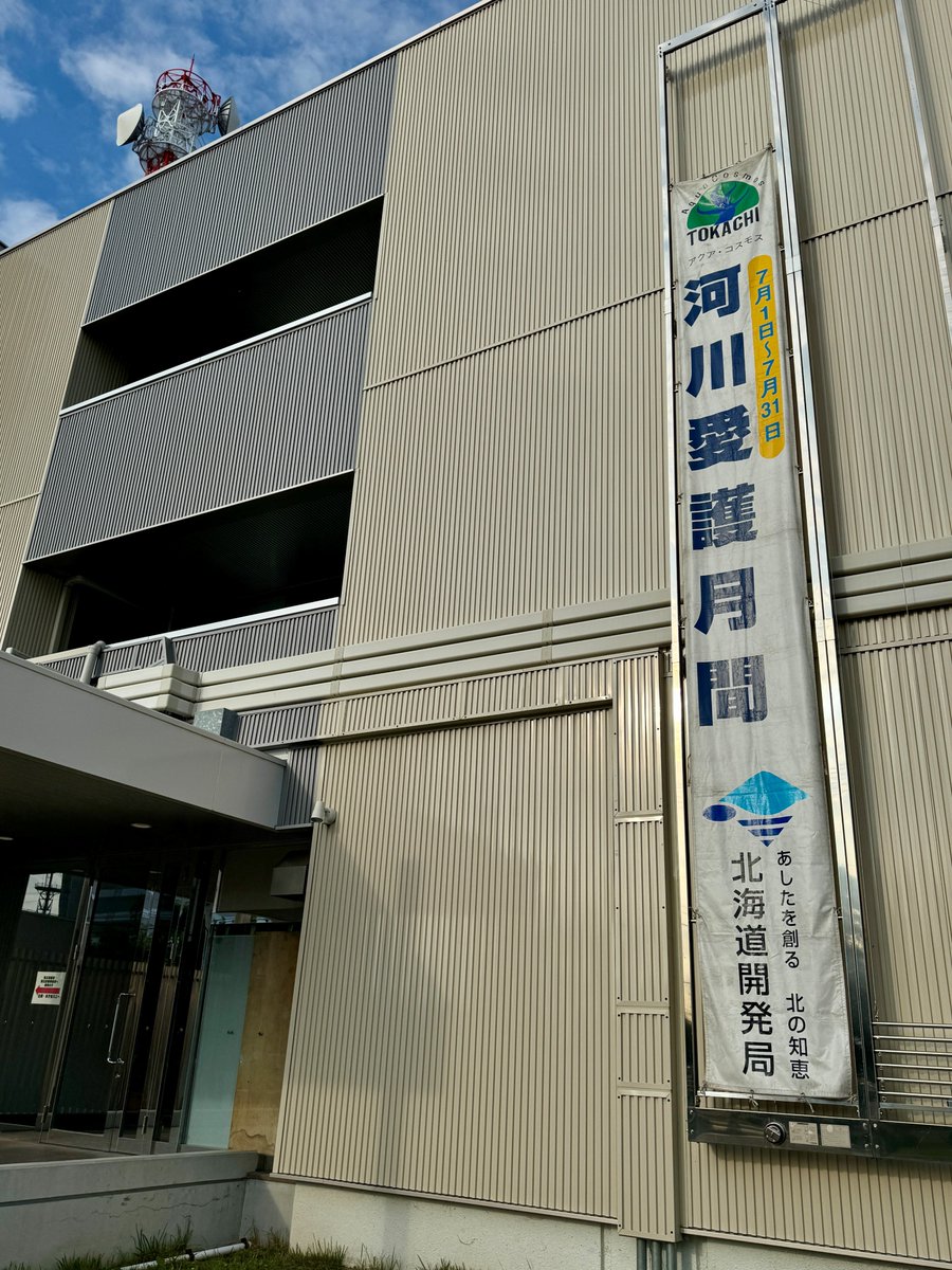 mlit_hkd_ob's tweet photo. ＼#河川愛護月間 ラジオでPR／
7/7の #川の日、FM WINGで月間の取組や絵手紙募集について、ラジオ初出演となる若手職員が先輩と一緒にＰＲを行いました！
十勝には私達の暮らしを支えてくれる素晴らしい川が沢山あります🎣この月間をきっかけに川の魅力や大切さを改めて感じていただけると嬉しいです! https://t.co/qGh7Qdt7aC