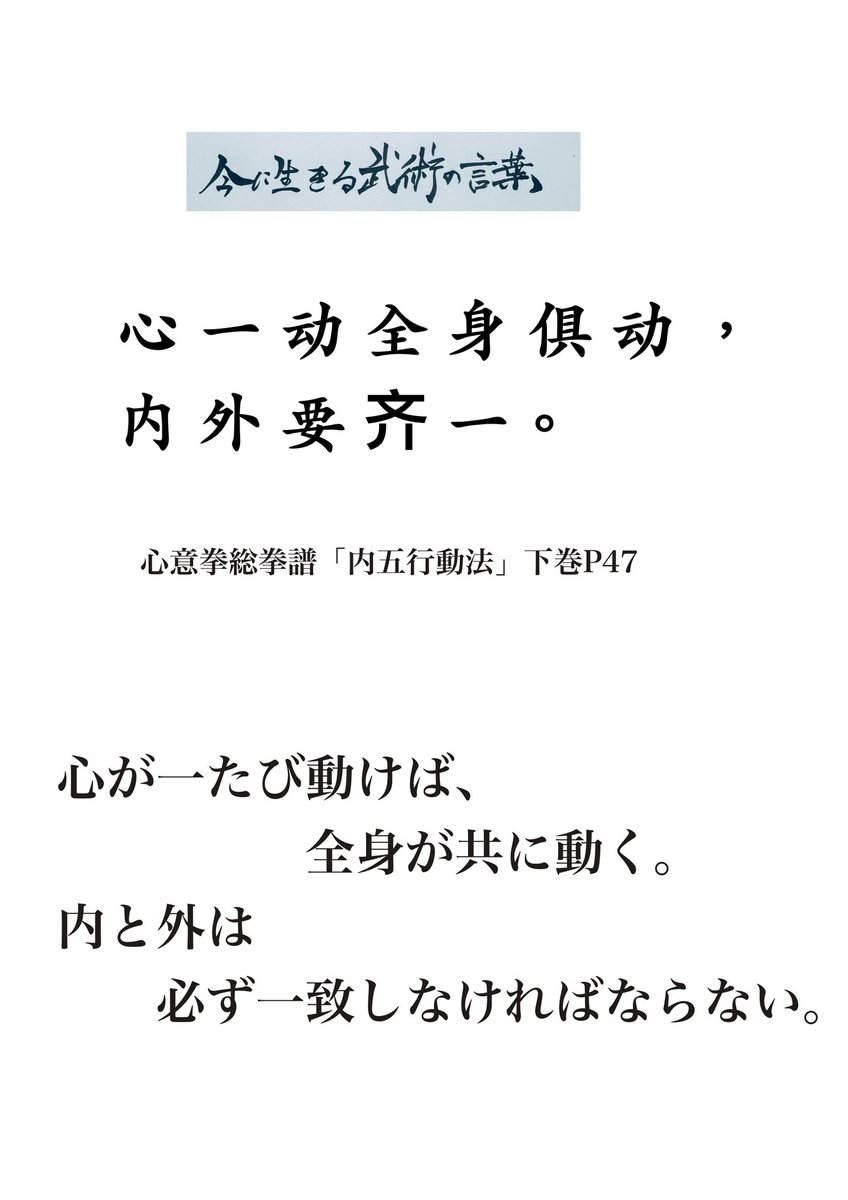 kei8611m's tweet photo. 【心が一たび動けば、全身が動く】全身が自由自在に動くようになるために、中国武術は、先ず、形から入る。できない形から、心意を注いで、できるようになっていくプロセスを積み重ねていくことによって、自由を手に入れる。

祁県映海戴氏心意拳倶楽部ホームページ
https://t.co/2AXReKC5oM
「心意拳総拳譜」
https://t.co/a7FN9yRMdW