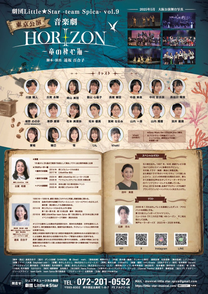 ito2022's tweet photo. ちょうど2週間後の7月30日。
東京公演のホール入り日です。
劇団の皆さんと東京に向かいます。
お衣装の手直し、お手入れ、
ホール入りからの準備などなど。
携わらせていただいている他公演と
同時進行で、少しずつドキドキと
ワクワクも加速しています。
#horizon2026  @SpicaLittle https://t.co/fJmy0VELyw