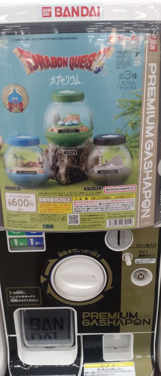 Tt_dqmsl's tweet photo. ドラクエカプセリウムいたのでやろうとしたんだけど、そこにある両替機…おまえ500円玉に両替できないやないかい…😓
事前に500円玉がいるというのは見ていたから2枚は準備してたんだけど、これ500円玉ない人はどうしろと？
ということで2回やってスライムとスライムつむりでした🌲🌴
これはかわいい🙆 https://t.co/8zL2ST1eTv