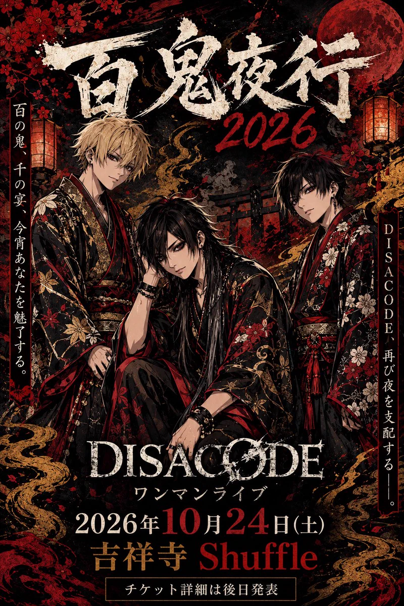 AKIRA(DISACODE) (@dis1akira) / X
