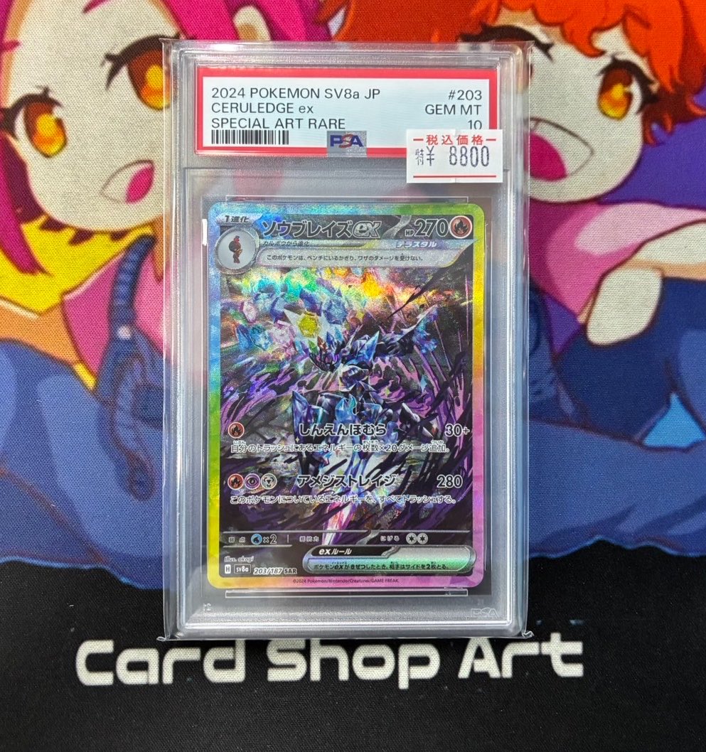 ポケモンカード ショーケースから 画像のPSA10、サプライ 完売いたし