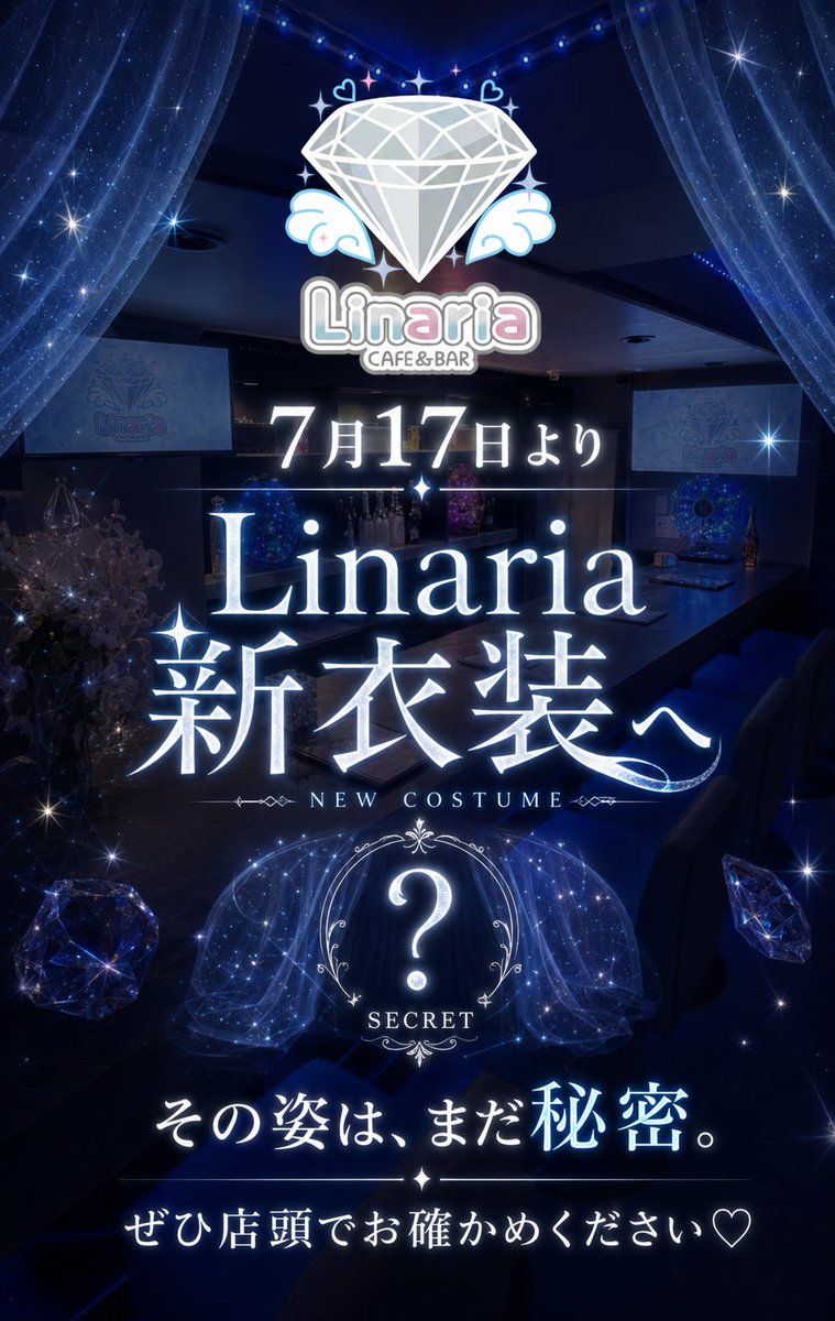 Linaria_0701's tweet photo. 【✨7月17日より、2つのアップデート✨】

💎 Linaria
4周年を迎える明日より、新衣装へリニューアル！
新たな衣装はまだ秘密…♡
ぜひ店頭でお確かめください💫

🎤 I’s Melty
カラオケ設備をグレードアップ！
曲数も音響もパワーアップして、今まで以上に歌って楽しめる空間になりました🎶
新しくなったM’s GROUPで、皆さまのご来店をお待ちしております♡

#神戸コンカフェ #三宮コンカフェ #Linaria #アイズメルティ