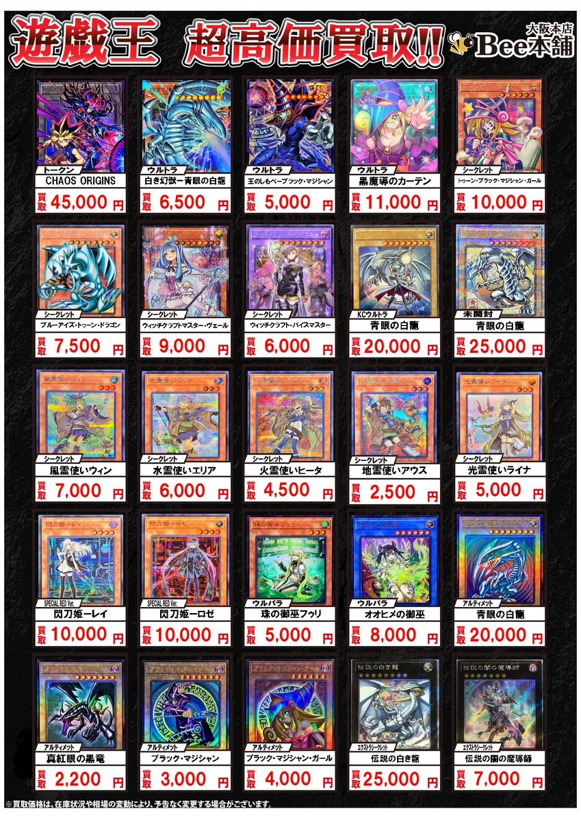 遊戯王博物館 遊戯王】 ピックアップ買取表を更新致しました🤩 「CHAOS ORIGINS