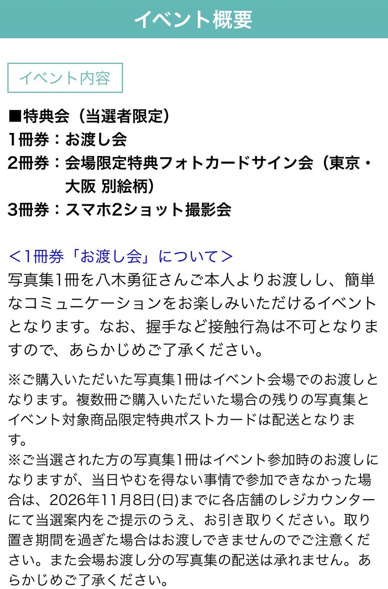 exile_news__'s tweet photo. 八木勇征 2nd写真集『Be my』
発売記念イベント開催決定‼️

10月24日 東京
10月25日 大阪

特典会（当選者限定）🎯
・1冊券：お渡し会
・2冊券：会場限定特典フォトカードサイン会
・3冊券：スマホ2ショット撮影会

⚠️ 予約期間  7月28日23:59まで

購入はこちらから👉 https://t.co/o9LcNg9Hp4 https://t.co/xzBXvu5oca