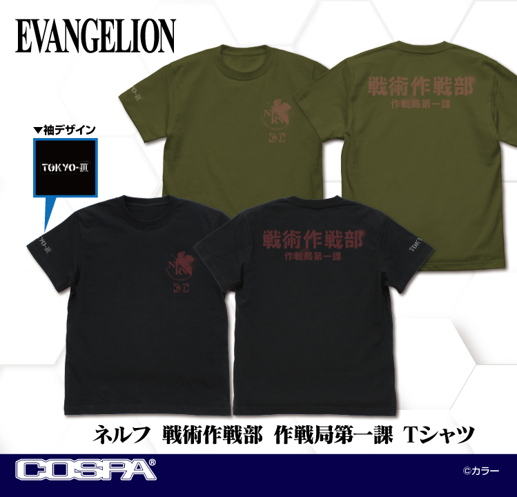 cospa_inc's tweet photo. 【先行販売情報】
『EVANGELION』新作Ｔシャツが先行販売決定！
・『新世紀エヴァンゲリオン』全使徒 Tシャツ
・ネルフ 戦術作戦部 作戦局第一課 Tシャツ

◆7/26（日）ワンダーフェスティバル2026[夏]
◆7月下旬<東映太秦映画村>

⇩詳細はコチラ
https://t.co/sUmrpP53xb
#エヴァンゲリオン
#WF2026S https://t.co/RIgF4xT71F