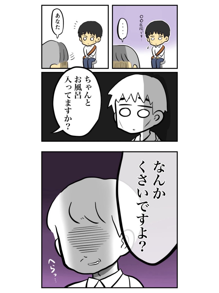Nekotaro1994's tweet photo. 転院したいと伝えたら
「あなた、臭いですよ」と言ってきた医者。 https://t.co/O6Dk7NZpcV