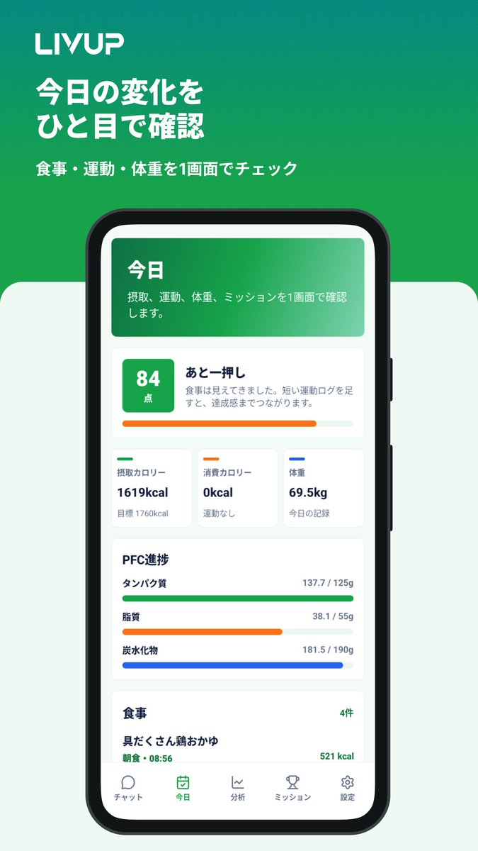 toyokappa's tweet photo. 【Androidクローズドテスター募集】
AIコーチとチャットしながら、食事・運動・体重を記録できるアプリを個人開発しています。

「お昼に牛丼食べた」
「今日はジムで背中を30分」

みたいに送ると、記録やアドバイスをくれるアプリです。

#個人開発 #Androidアプリ #AIアプリ #ダイエット #筋トレ https://t.co/f8zxoLJ6vL