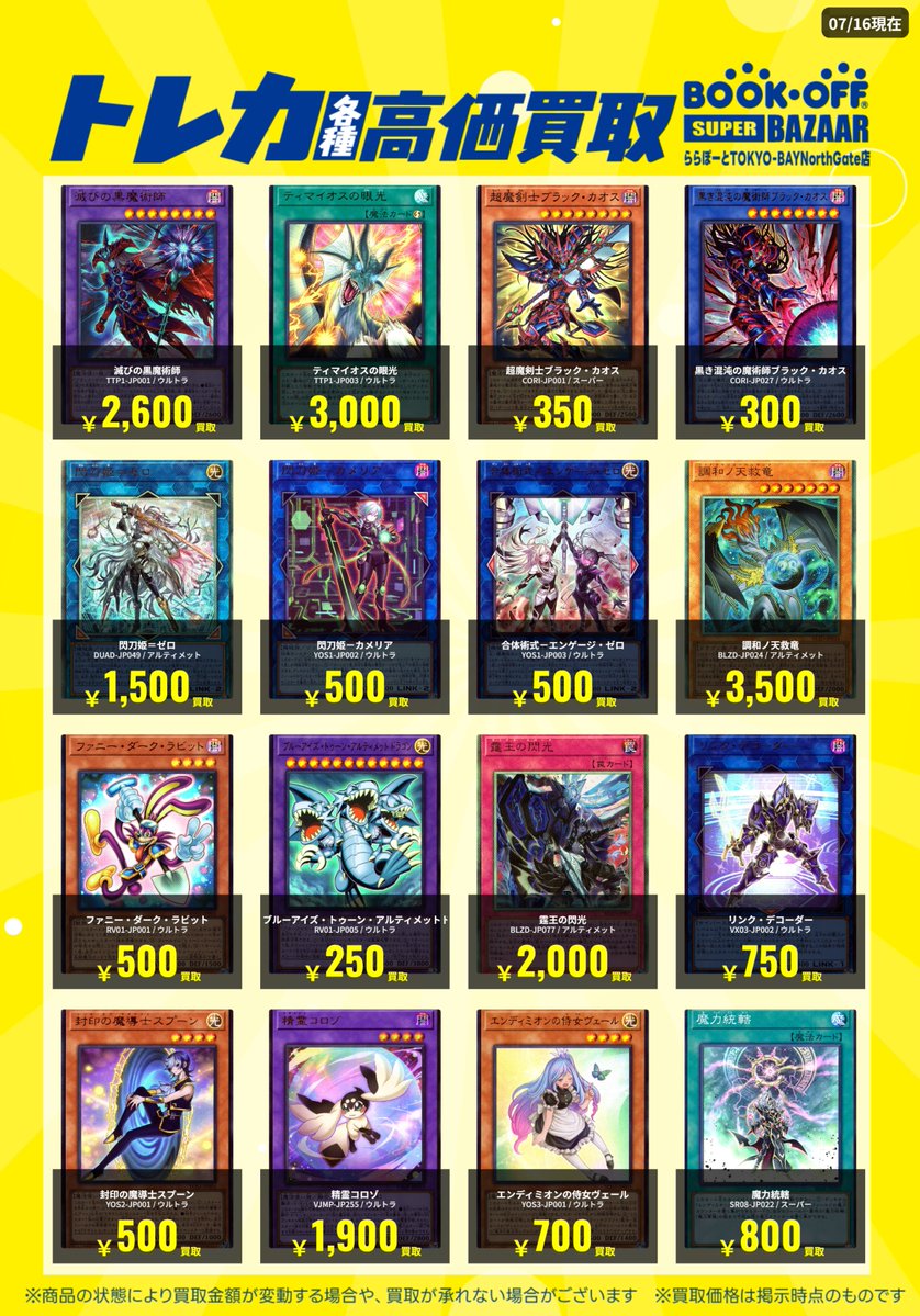遊戯王OCG 高価買取リストになります✨ お持ちいただけるカードなどご