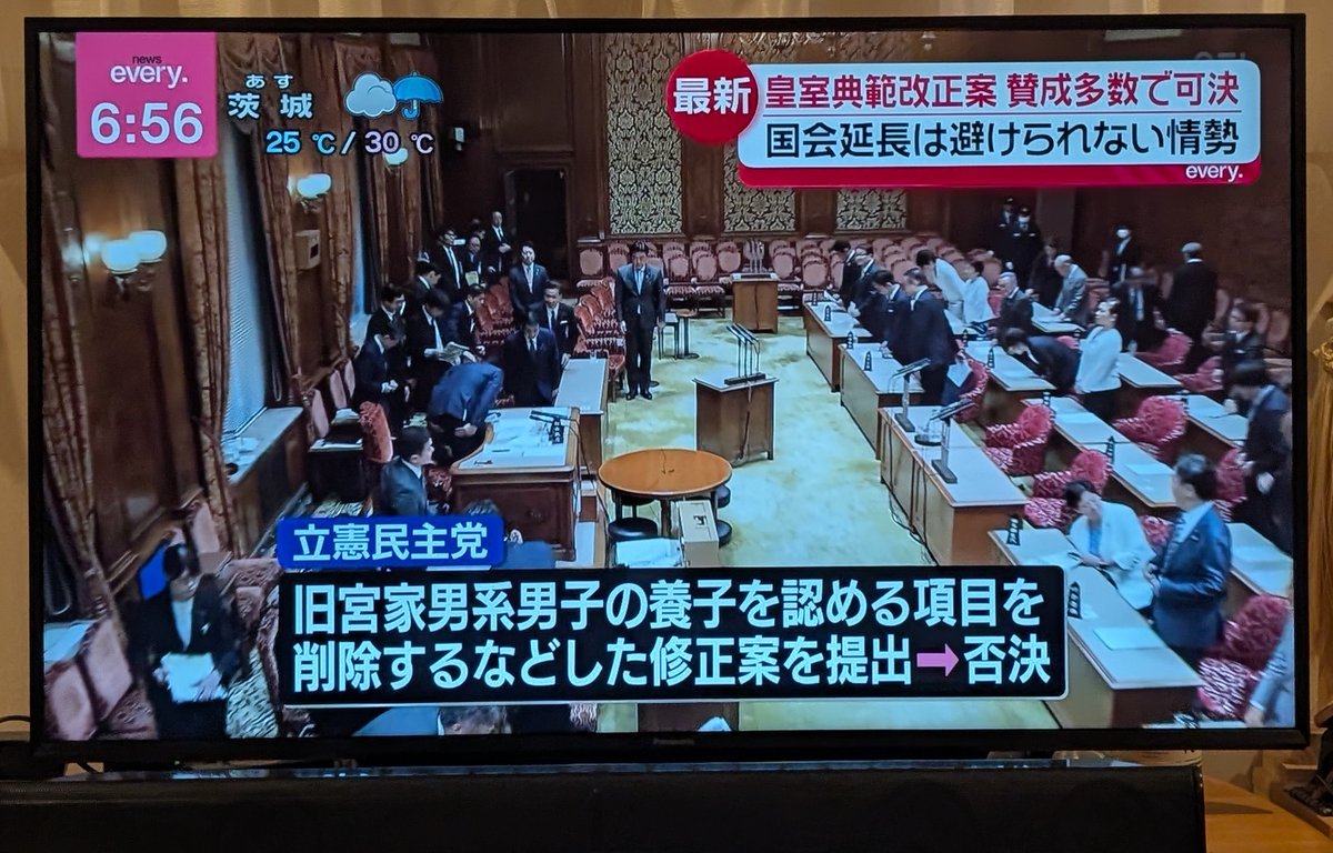 nerotan22's tweet photo. 賛成は自民、維新、国民、公明、参政だと。
な��で、政治家だけで決めるんだよ。
受け入れません！
#皇室典範改悪やめよ 
#皇室典範 https://t.co/ZjqOEAdtHX