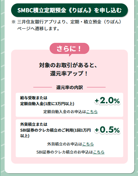 ekagemaster's tweet photo. 【耳寄りな知らせ】
Olive契約者限定！積立定期預金(りぼん)デビューキャンペーン
https://t.co/mwlpc44DhN

一定期間拘束されても構わない資金≥60万円があるなら，「全員」がやってもいい企画。定期預金の利率は"激悪"な点には目をつむって，Vポイントで回収する作戦。

①「りぼん」なんて聞いたことねえ→大半コレでしょ
②既にOliveアカウントを持ってる
③(毎月の)給与(・年金)受取をOlive口座に設定してる
④SBI証券のクレカ積立設定をしてる

上記4つの方ってめちゃめちゃ多いので，あとは手間もさほどでなくクリアできる"楽勝案件"です。ここでは②～④をもうやってる仮定で話を進める。

1）エントリー・ボタンをポチッ
2）氏名/メアド/Olive口座情報を記入
(事前にSMBCオリーブ～支店の店番号〈ネットで即判明〉と口座番号を控えておく)
3）毎月「○日」に「いくら」(金額)積み立てるのか？
(これが「りぼん」の口座開設＋申込みすべて)
4）給与受取，SBI証券のクレカ積立を一応確認

事前準備は大変そうに見えて，
これで最大6ヶ月やって2027年3月にVポイント18,000ptsがゲットできてしまう!!
詳細は以下参照。おいし過ぎる案件だな，こりゃ!!
ボクも当然，秒で準備完了。