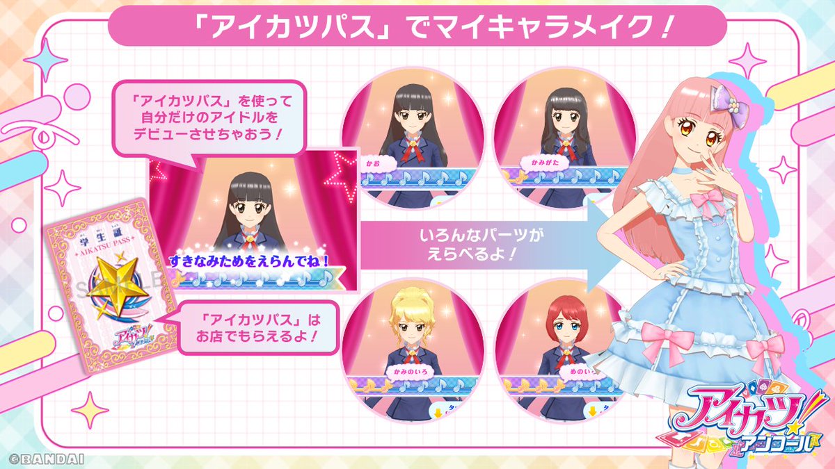 aikatsu_dcd's tweet photo. ✨アイカツ！アンコールの機能紹介✨

DCD『アイカツ！アンコール』ではアイカツパスでマイキャラが作れるよ💓

「かみがた」や「めのいろ」などいろんなパーツが選べちゃう✨

自分だけのアイドルをデビューさせてアイカツ！アンコールをプレイしよう🎤

今後の発表もおたのしみに♪

#aikatsu #aikatsuencore
#アイカツ　#アイカツアンコール