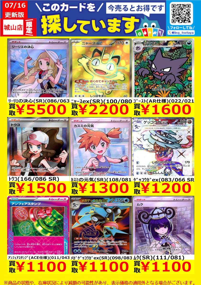 WANTED！】 ☆トレカ高価買取情報☆ このチャンスお見逃しなく
