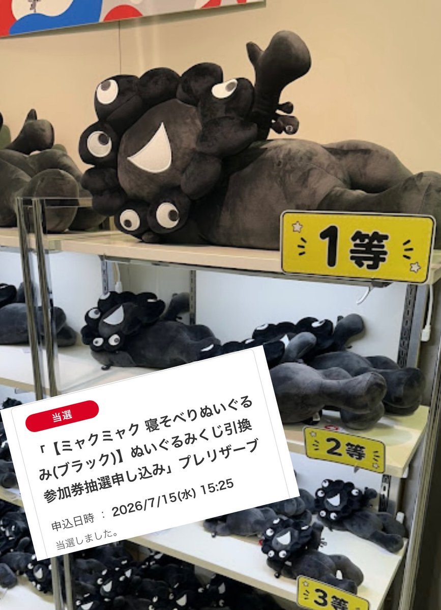 ミャクミャクぬいぐるみくじ