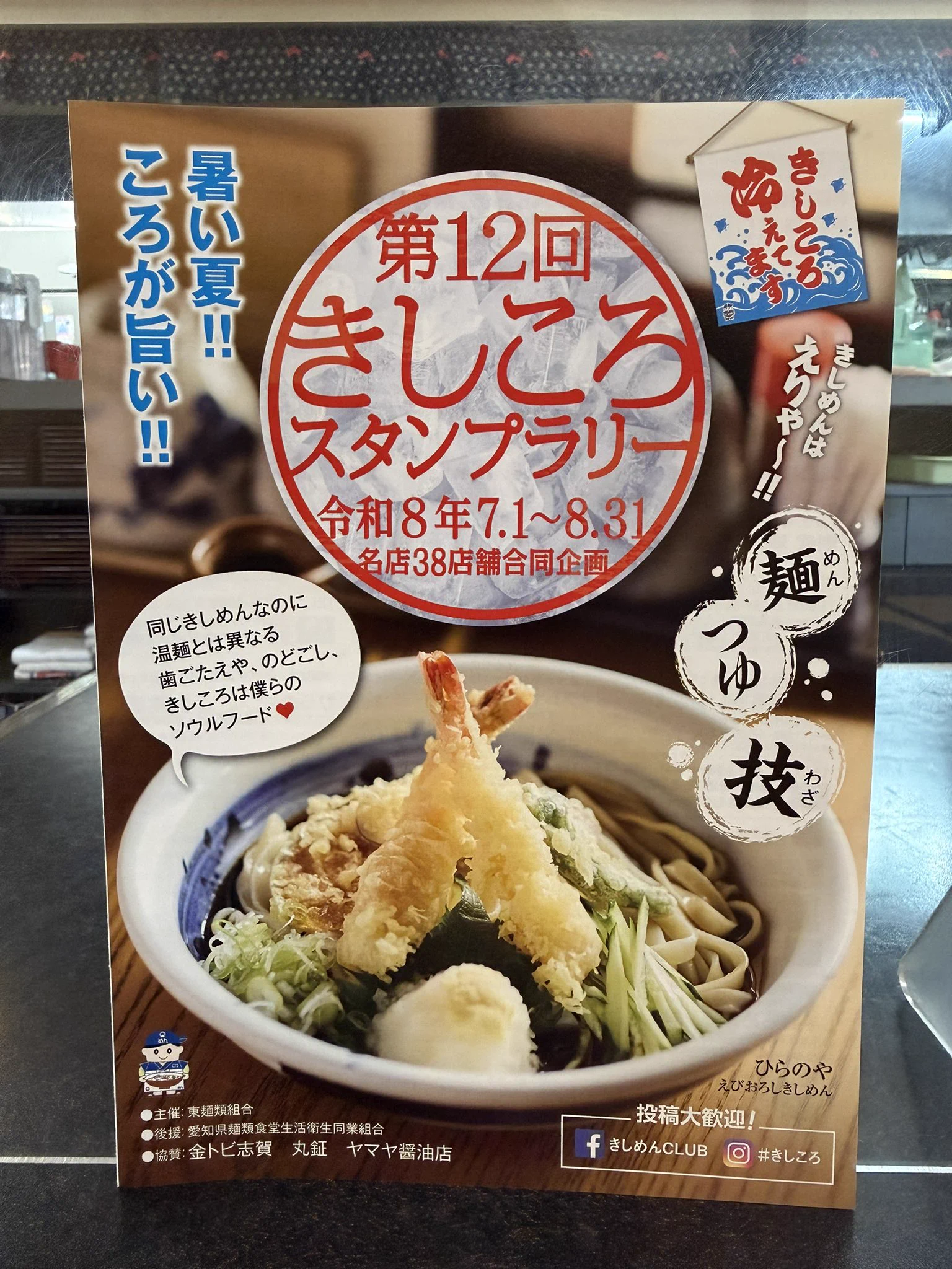 鈴丸うどん on X: 